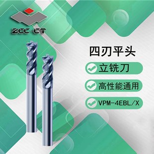 4EBL 株洲钻石VPM X整体硬质合金铣刀VPM系列四刃长柄平头立铣刀