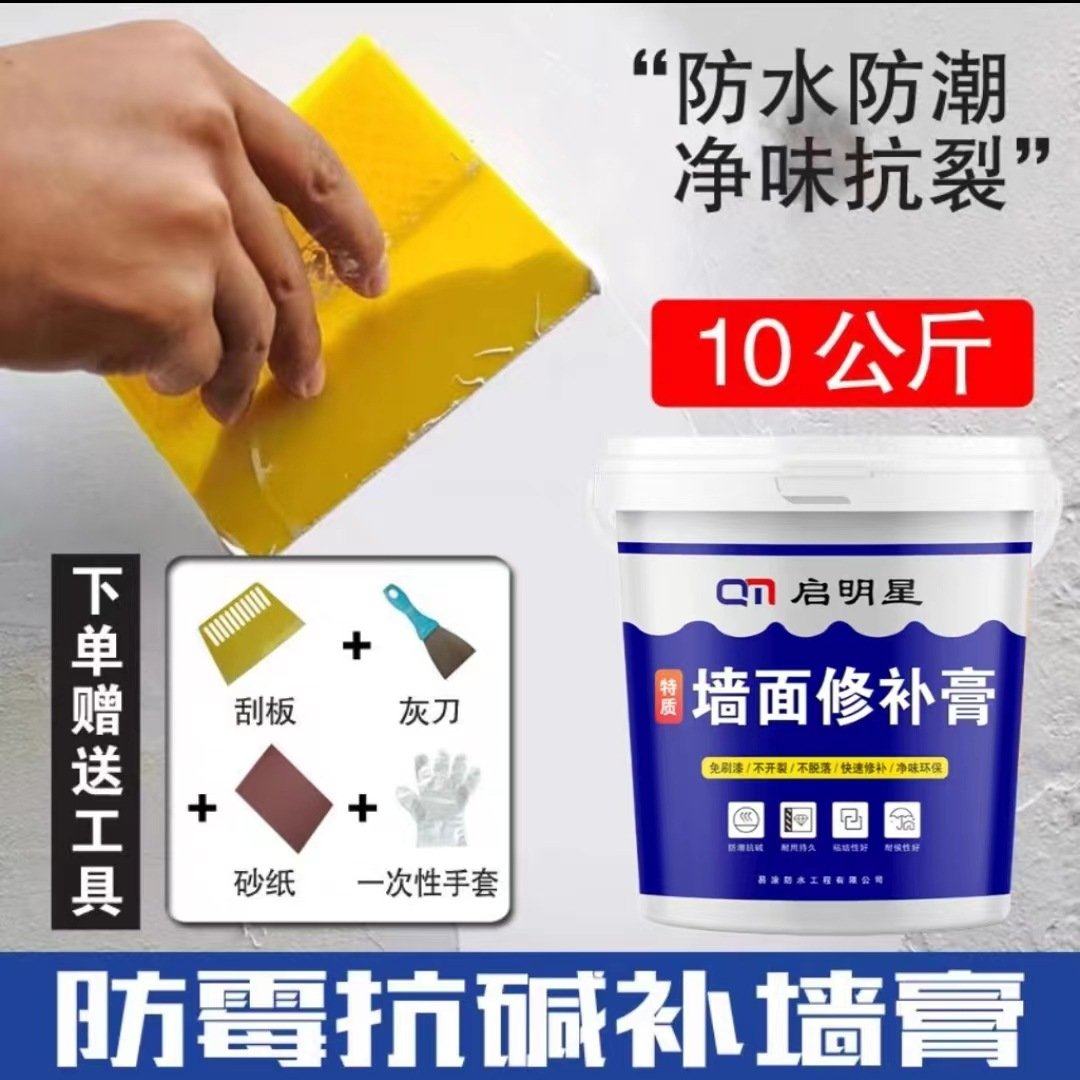 墙面修补膏刷墙白色腻子膏补墙膏家用墙面修复腻子粉刮白防水防霉,基础建材,墙面修补膏,淘宝优惠券,粉丝福利购,淘宝优惠卷