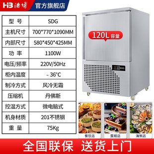 速冻机商用风冷零下40度冷冻柜速冷急冻饺子海鲜奶茶店大容量冰柜