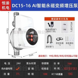 越南欧规DC24v增压泵家用永磁变频加压泵燃气热水器淋浴增压泵