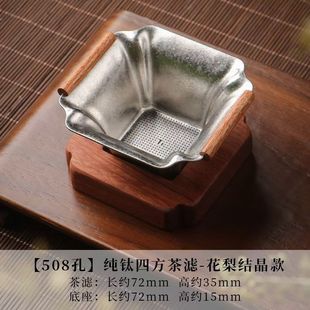 复古超细茶叶过滤网茶隔公道杯高档滤茶 纯钛茶滤茶漏一体千孔中式