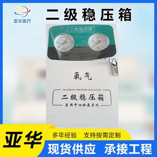 氧气二级稳压箱减压箱带流量计气体阀门箱空气箱氧气双路设计