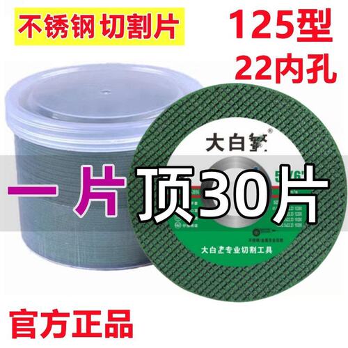 切割片125型角磨机22孔大眼锯片大白牌双网超薄金属不锈钢锯片