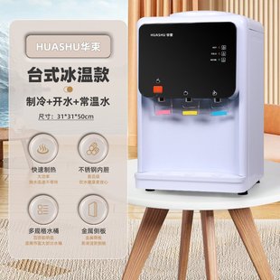 水桶制冷制热三出水出口外贸版 厂家 饮水机家用上置式 立式 台式