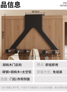 胡桃木门后挂钩免打孔挂衣架神器挂架壁挂强力无痕衣服门上挂衣钩