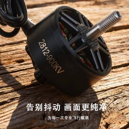 FPV穿越机大载重马达2810 2812 2807 3115远航900KV航模FPV电机