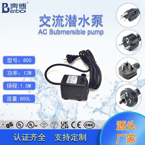 Benbo UL认证800L/H微型潜水泵小型制冰机水泵假山流水喷泉水泵跨