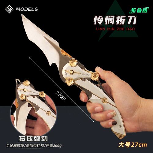 铄捷 三角洲周边 近战武器怜悯折刀模型折叠版爪刀玩具摆件27cm