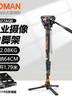COMAN科漫 DK327AQ6 相机独脚架专业摄影摄像便携手机稳定支架