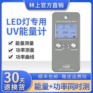 紫外线照度计检测仪 林上UV能量计LS128量表LED曝光机测试仪LS131
