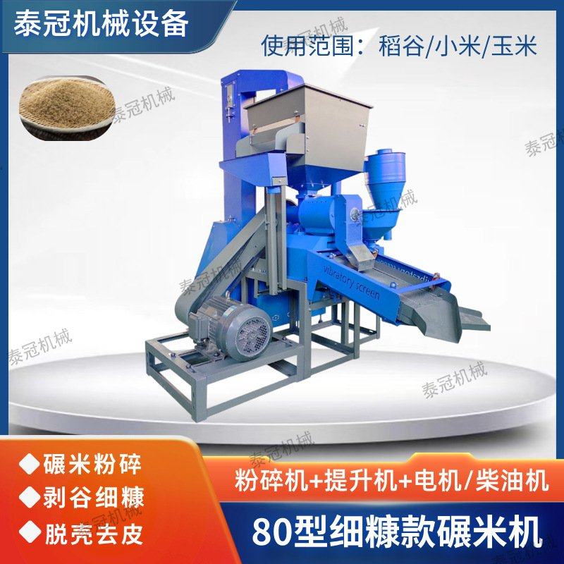 80型细糠碾米机震动筛式去石除杂一体机柴电两用大米去皮自动上料,农机/农具/农膜,碾米机,淘宝优惠券,粉丝福利购,淘宝优惠卷