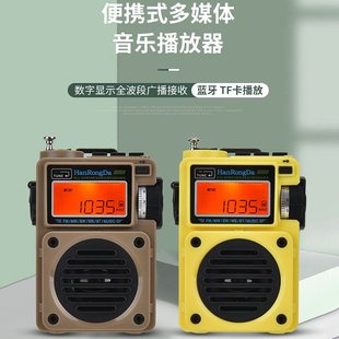701便携式 HRD 全波段数字收音机低音炮音质蓝牙TF插卡数显收音机