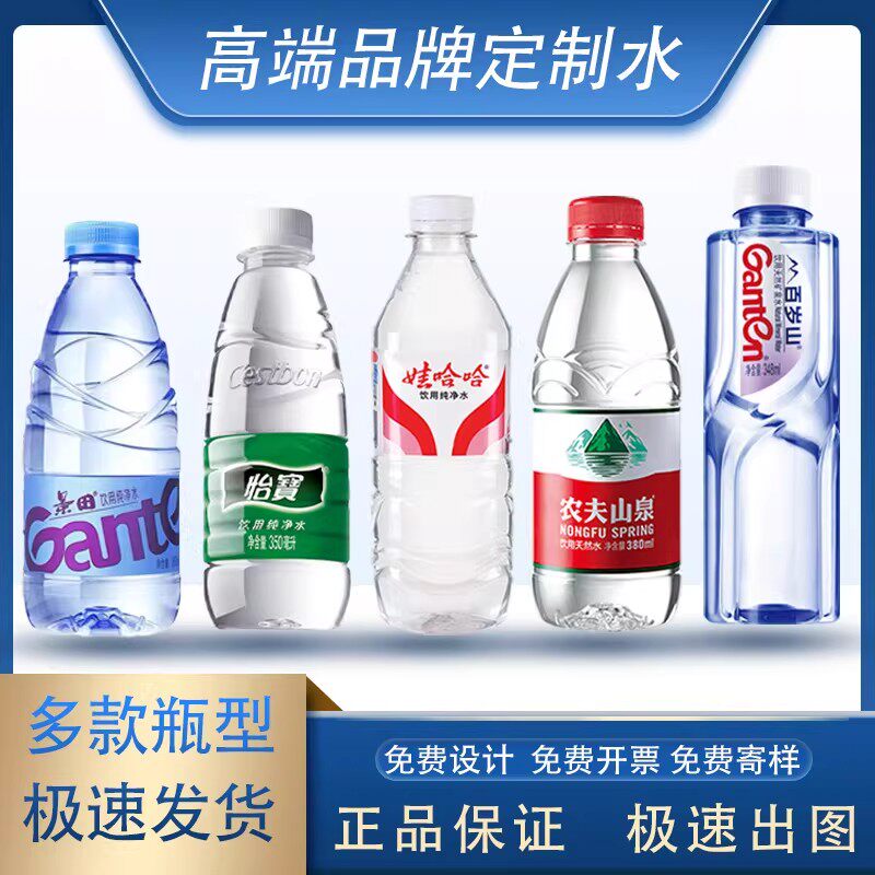 定制水怡宝娃哈哈农夫山泉雀巢长白雪百岁山依云水logo定制水