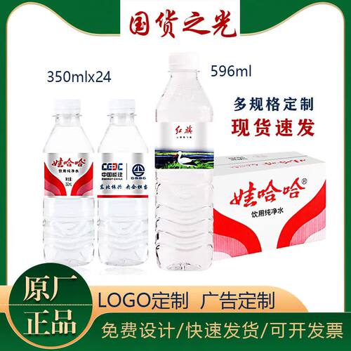 娃哈哈纯净水会议用水定制矿泉水