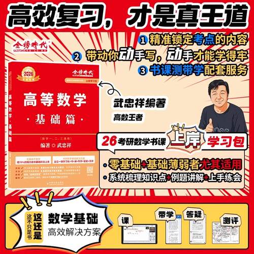2026李永乐考研数学基础篇
