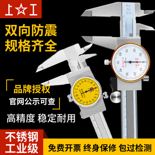 上工高精度不锈钢带表卡尺0-150 广陆双向防震游标卡尺工业级卡尺
