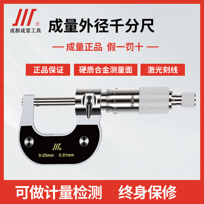 成量外径千分尺0-25-50-75mm千分卡尺高精度机械螺旋测微器测厚仪
