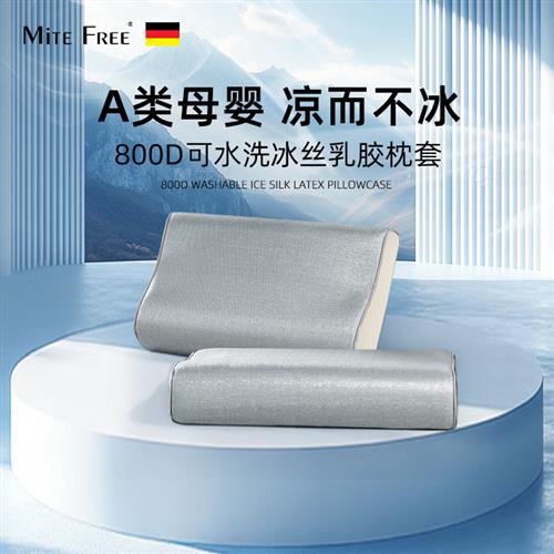 夏季冰丝乳胶枕套一对装凉席单人记忆枕头套橡胶枕专用枕套40x60