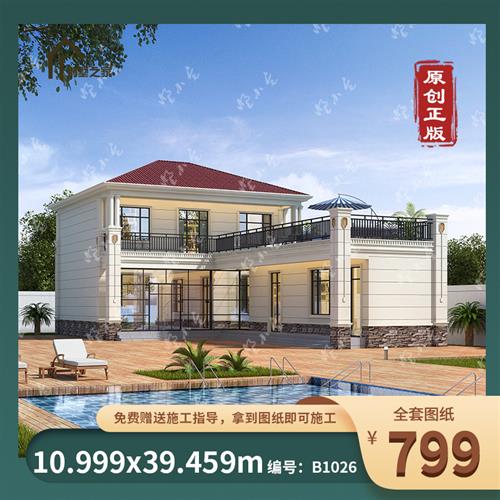 B1026二层l型欧式别墅设计图纸两层带院子农村自建房屋楼房施工图