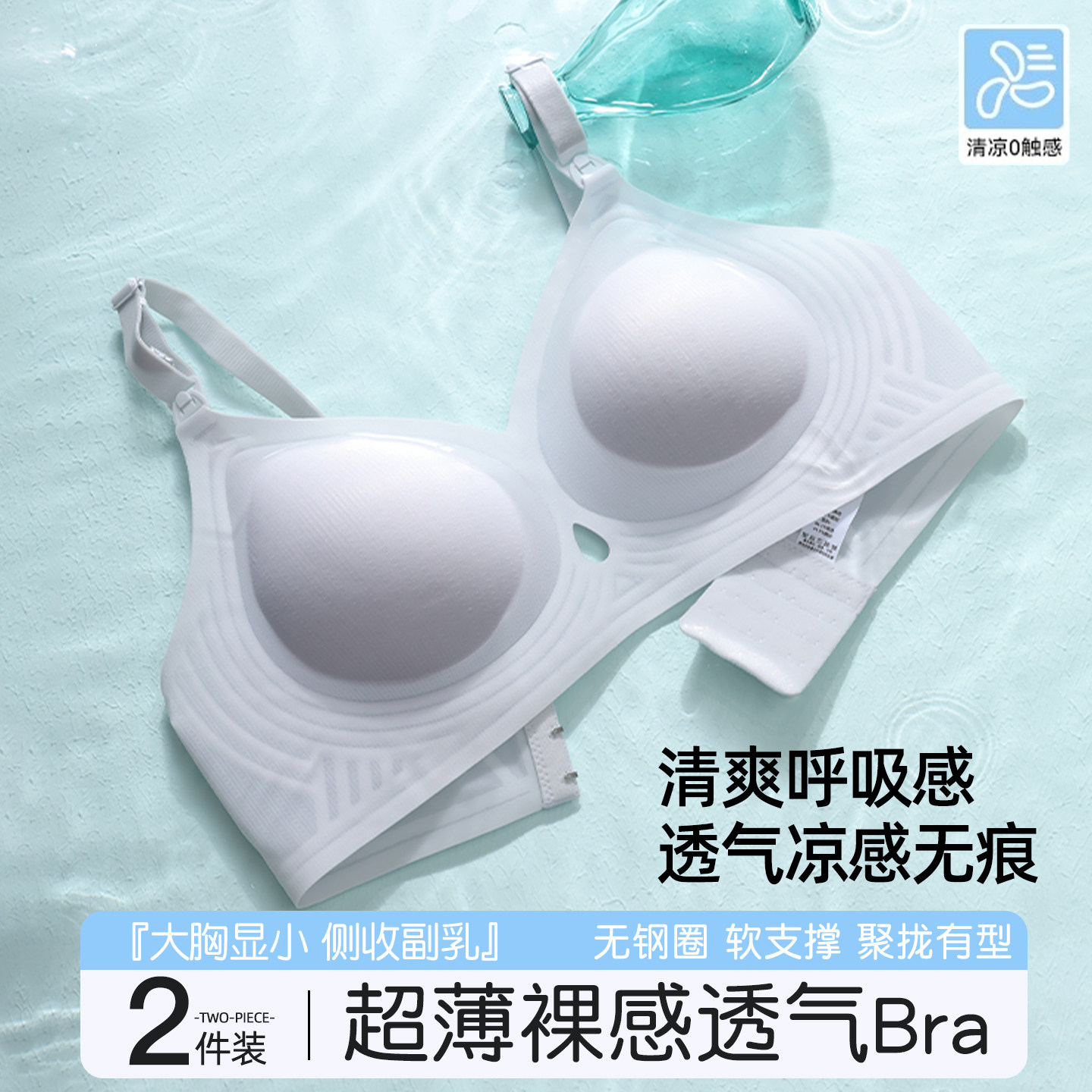 哺乳内衣防下垂聚拢产后喂奶专用无痕凉感超薄夏季上托聚拢文胸罩,女士内衣/男士内衣/家居服,少女文胸,淘宝优惠券,粉丝福利购,淘宝优惠卷