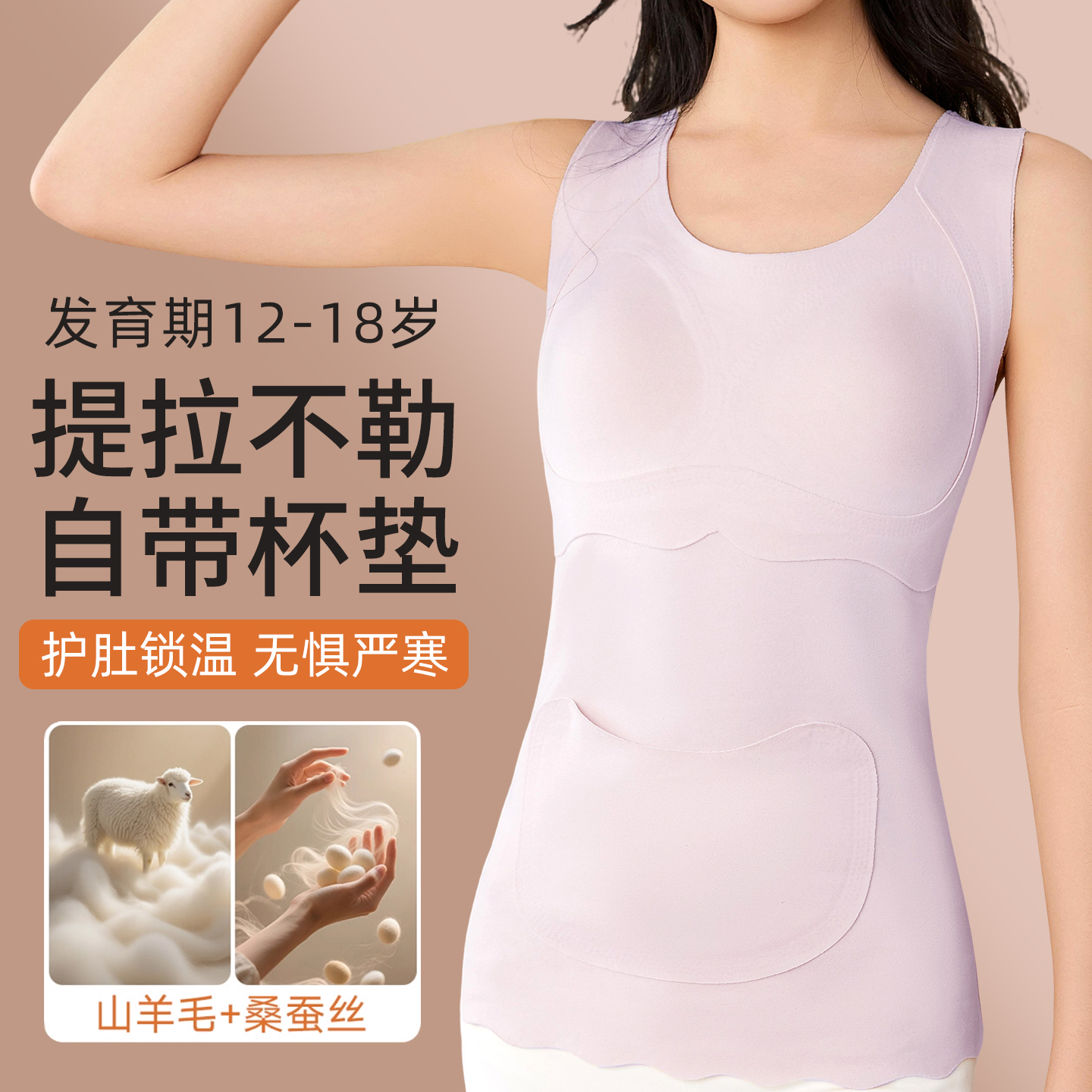 发育期12-18岁专用保暖背心女