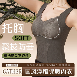 托胸式 加绒加厚聚拢防下垂塑身国风背心 保暖内衣女2025秋冬新款