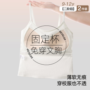 12岁一体式 女童吊带小背心发育期少女固定杯免穿文胸二阶段9 内衣