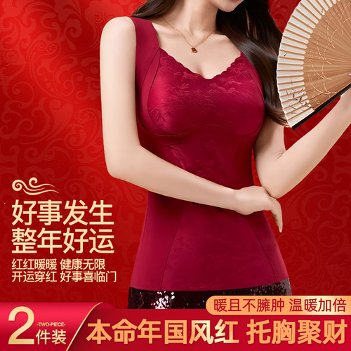 本命年内衣女保暖背心带胸垫聚拢