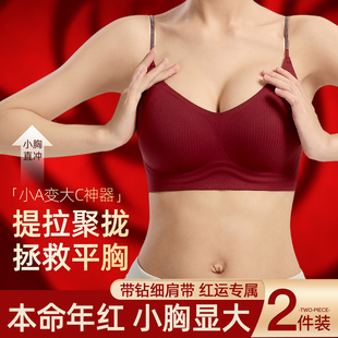 红色本命年文胸女聚拢小胸显大防下垂收副乳无钢圈细肩带内衣保暖