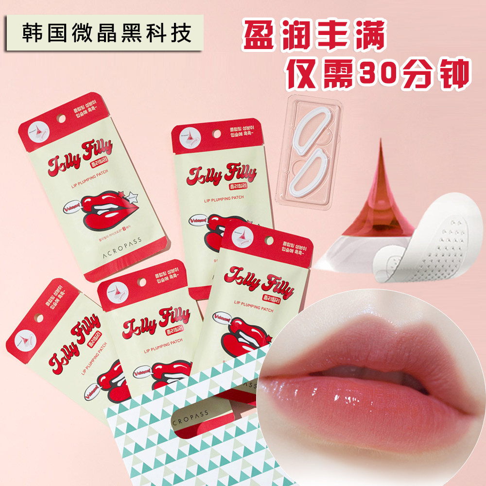 艾派丝盈润唇膜贴盈润贴韩国进口