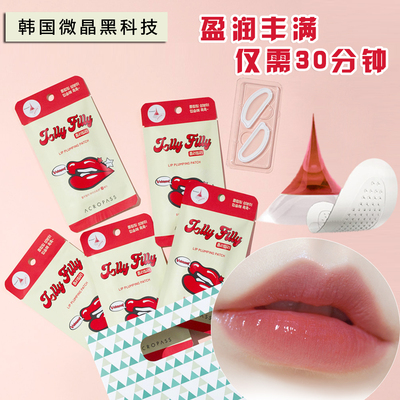 艾派丝盈润唇膜贴韩国进口