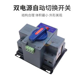 置2P63A单相220 两极家用迷你微型手动双电源自动切换转换开关装