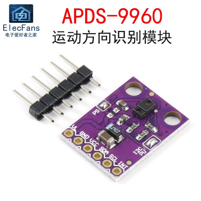 APDS9960运动方向识别模块 RGB红外手势传感器 智能接近感应芯片