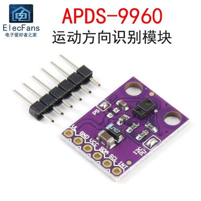 APDS9960运动方向识别模块 RGB红外手势传感器 智能接近感应芯片