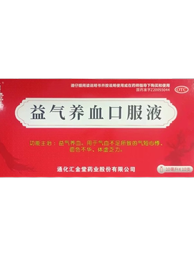 【汇金堂】益气养血口服液10ml*10支/盒