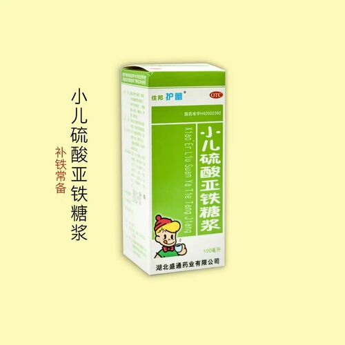【住邦护蕾】小儿硫酸亚铁糖浆100ml*1瓶/盒