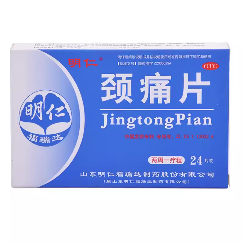 【明仁】颈痛片24片/盒