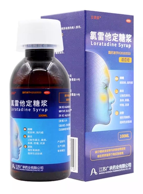 立倍妥 伊百芝 氯雷他定糖浆 100ml*1瓶/盒 慢性荨麻疹过敏性鼻炎