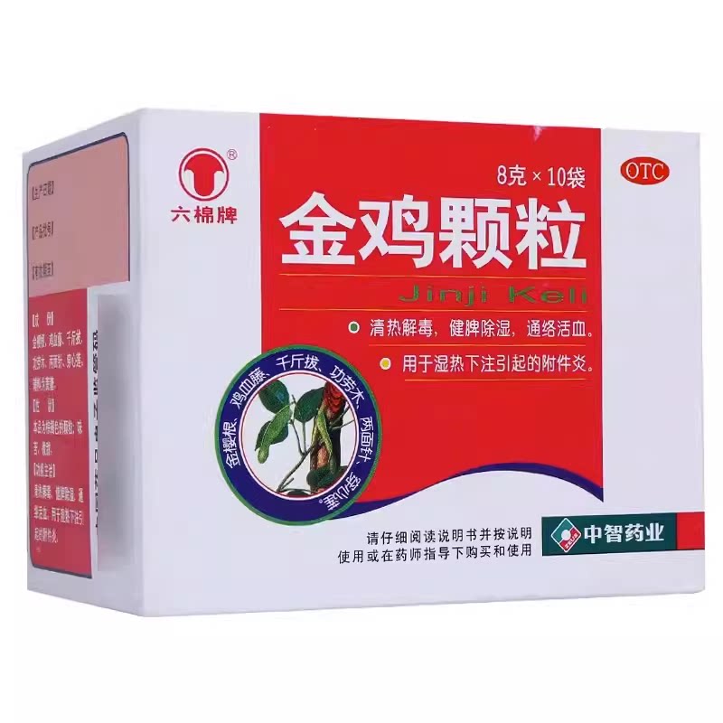包邮】六棉牌金鸡颗粒8g*10袋/盒清热解毒健脾除湿通络活血附件炎