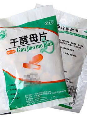 天桥牌 干酵母片 0.2g*80片/袋