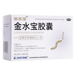 包邮】金水宝 金水宝胶囊 0.33g*54粒/盒