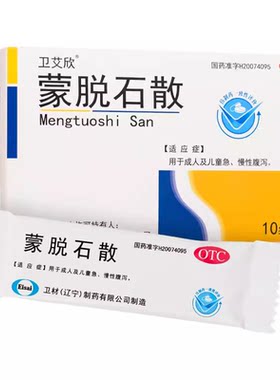 【卫艾欣】蒙脱石散3g*10袋/盒