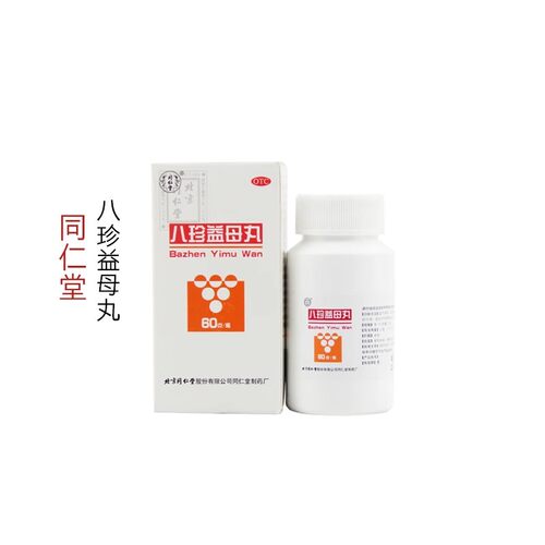 【同仁堂】八珍益母丸60g*1瓶/盒