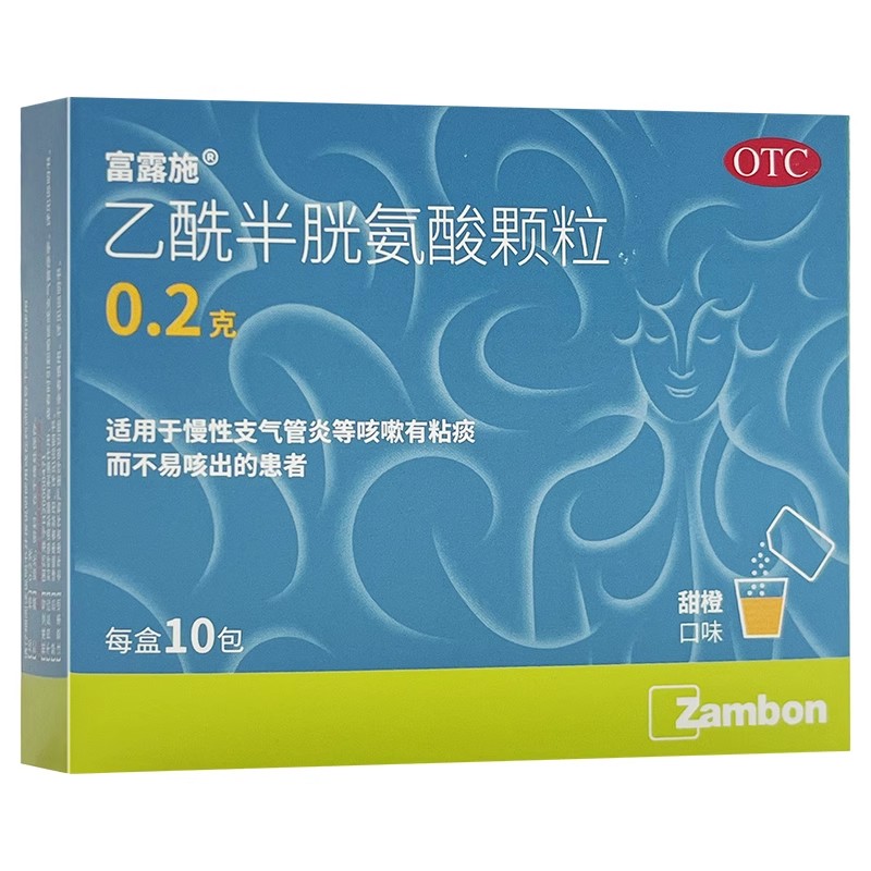 【富露施】乙酰半胱氨酸颗粒3g200mg*10袋/盒