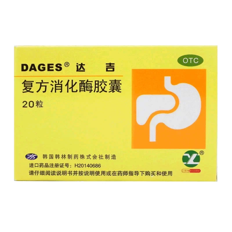 复方消化酶胶囊 20粒