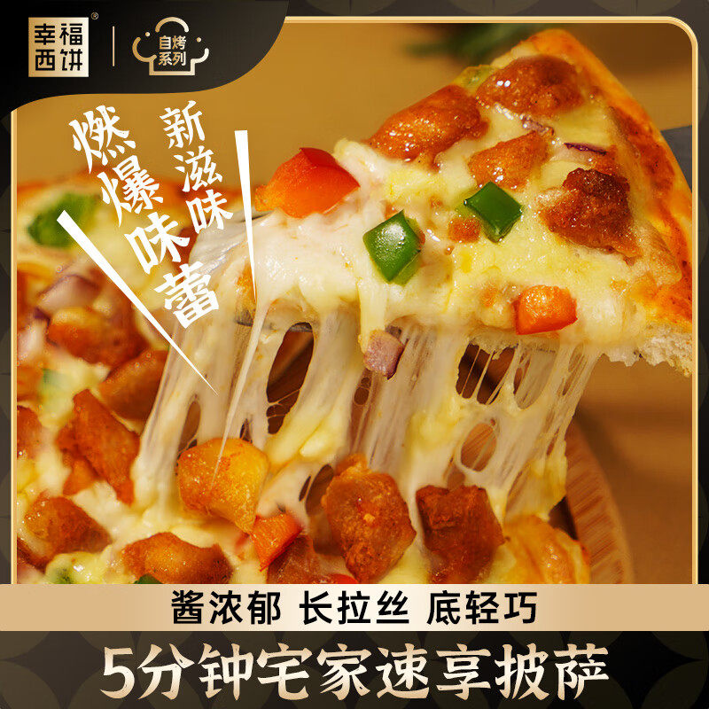 品牌直发】福西饼青春披萨5分钟加热即食披萨半成品西餐烘焙170g