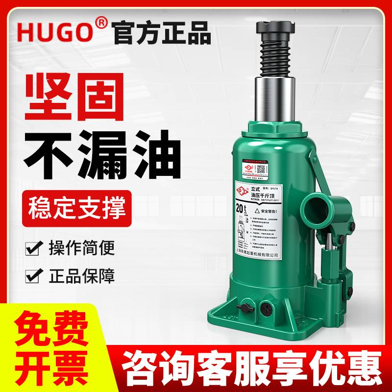 沪工立式千斤顶油压车用千斤顶