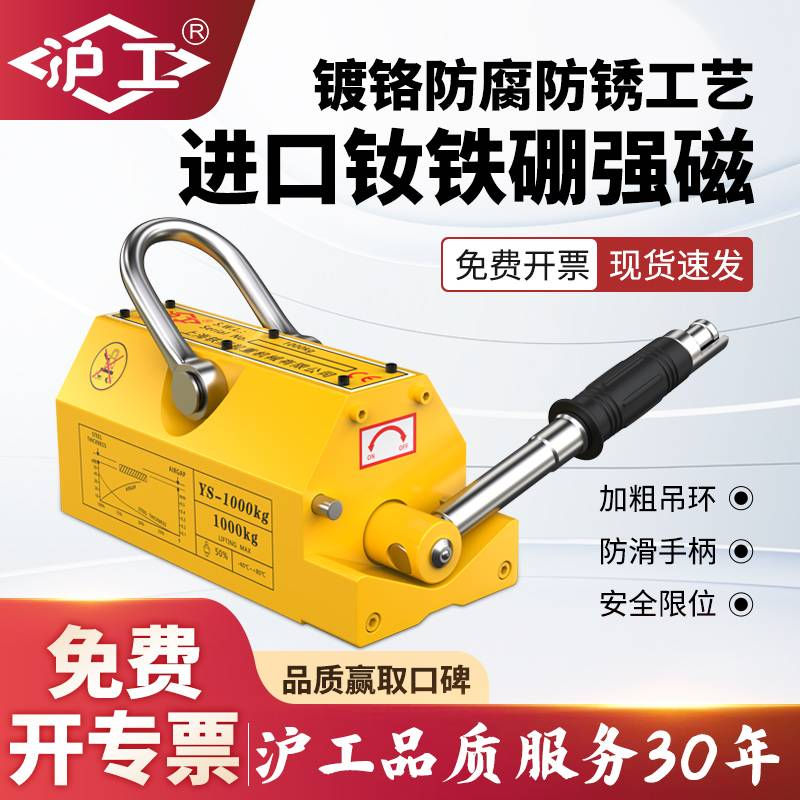 沪工永磁起重器防撞吸盘