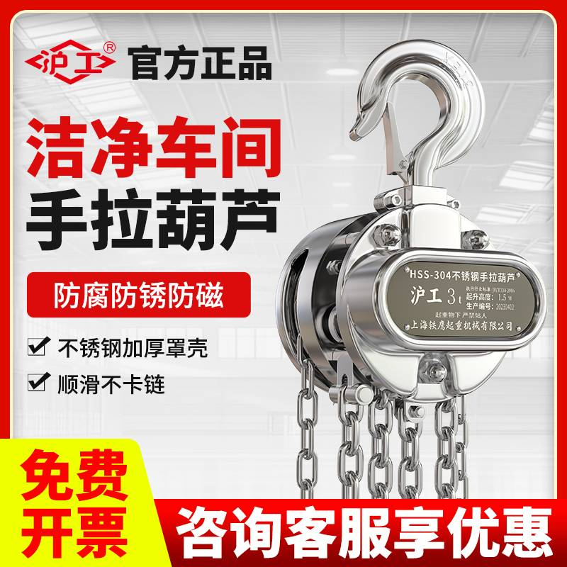 沪工304不锈钢防腐手拉葫芦
