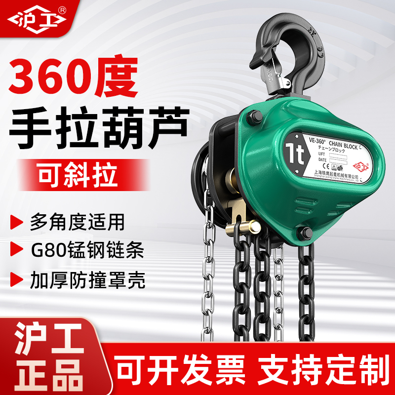 沪工手拉葫芦360度旋转倒链